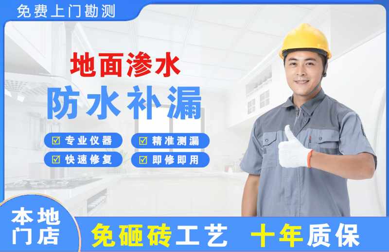 红岗地面渗水维修